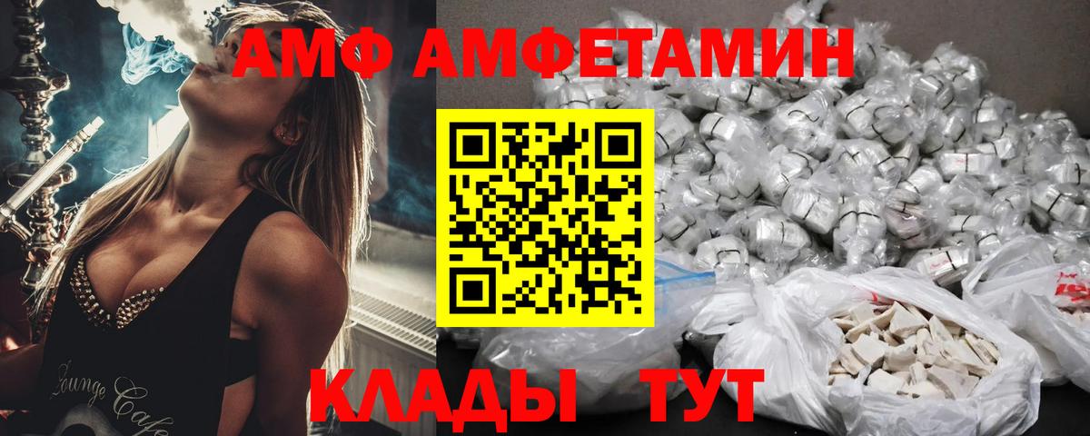 АМФЕТАМИН  Вход с VPN  Amphetamine  АМФ VHQ  Камышин 
