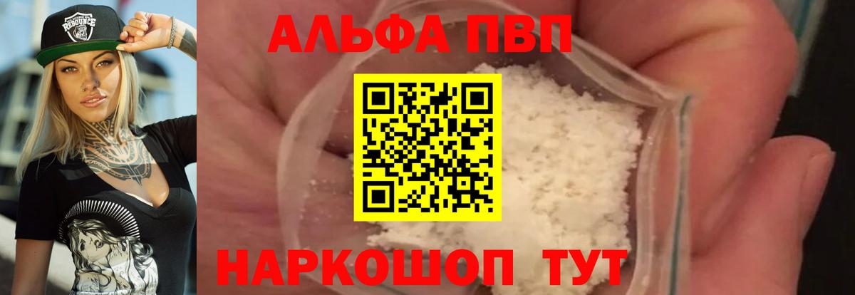 Alpha PVP  Вход с VPN  Камышин  A-PVP СК  А ПВП СК КРИС  APVP СК КРИС 