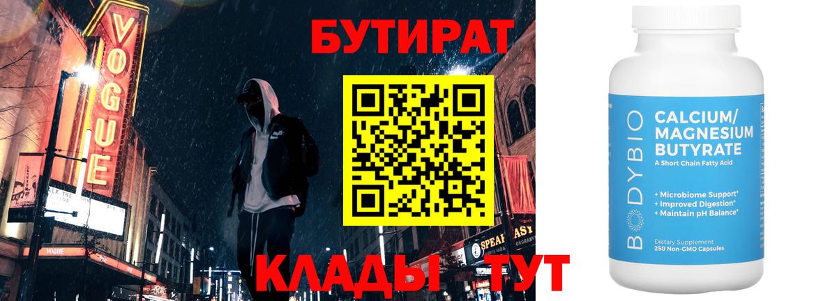 Бутират BDO 33% Камышин