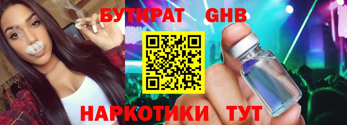 БУТИРАТ жидкий экстази  Вход с VPN  Камышин 