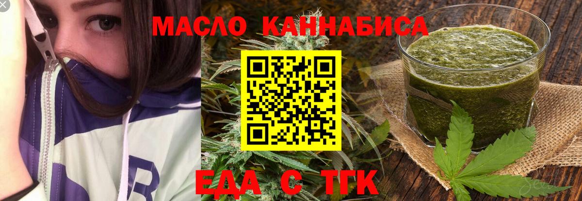 Еда ТГК марихуана  Вход с VPN  Камышин 