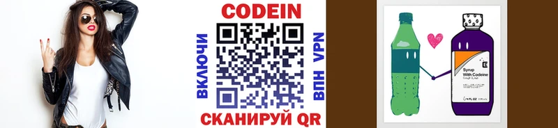 Codein напиток Lean (лин)  закладки  Камышин 