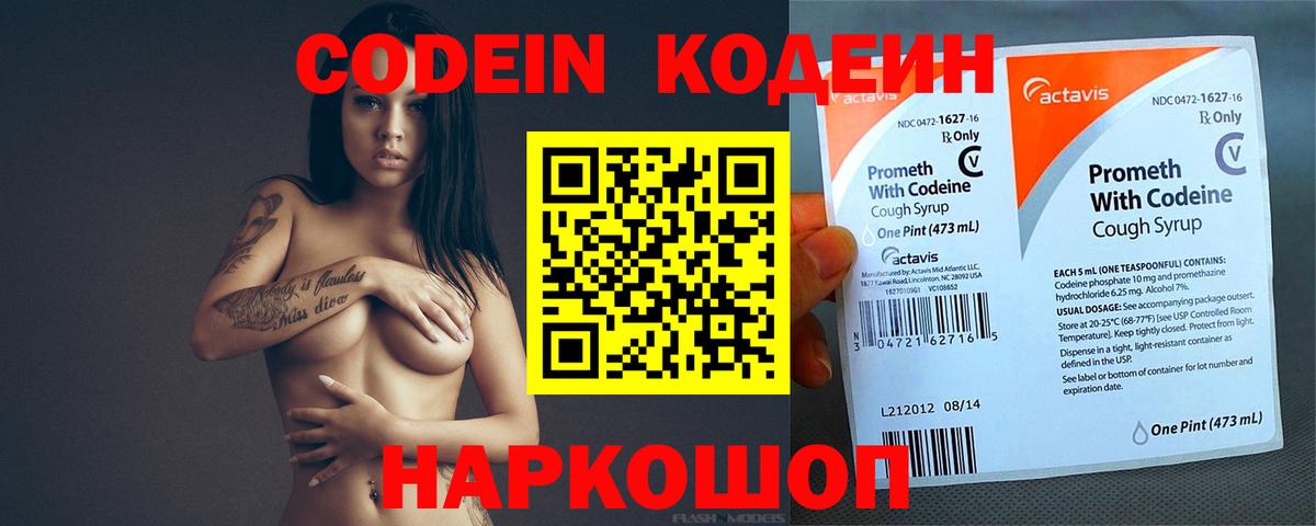 Кодеин Purple Drank  Кодеиновый сироп Lean напиток Lean (лин)  Камышин  Вход с VPN 
