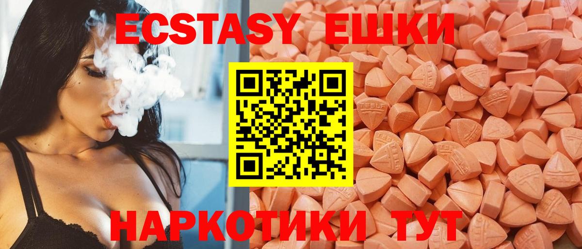 Ecstasy ешки Камышин
