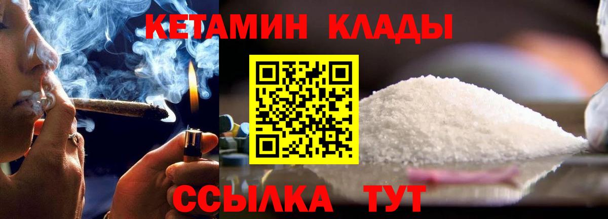 КЕТАМИН ketamine  Вход с VPN  Камышин 
