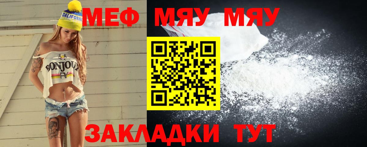 Меф кристаллы Камышин
