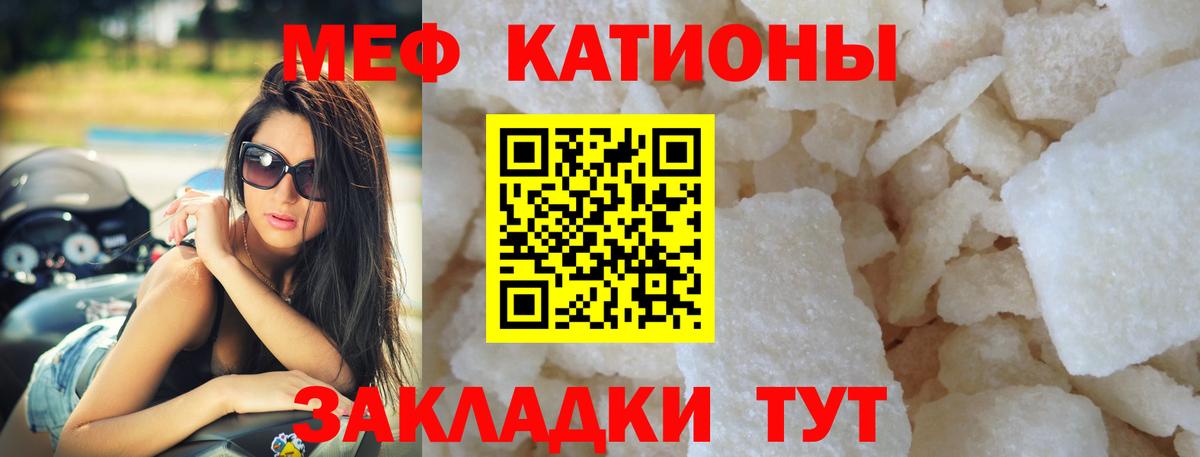 МЯУ-МЯУ  Мефедрон мяу мяу  Мефедрон  Меф кристаллы  Вход с VPN  Камышин 
